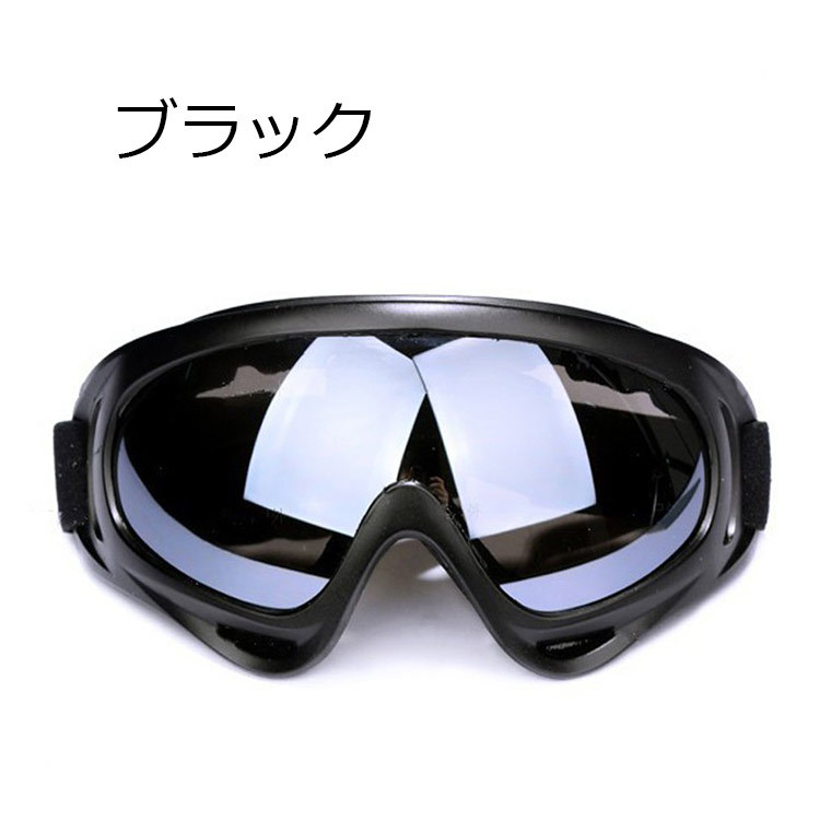 スキーゴーグル タクティカルゴーグル サバゲー スノーボード