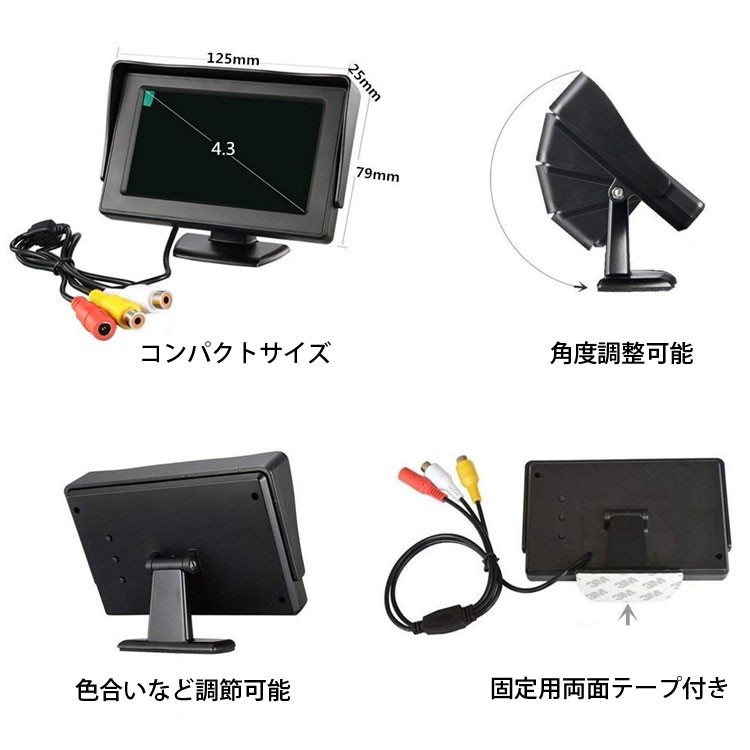 バックカメラ バックモニター 4.3インチLCDモニター HD1080P ケーブ バックカメラセット 4.3インチオンダッシュモニター 超小型防水