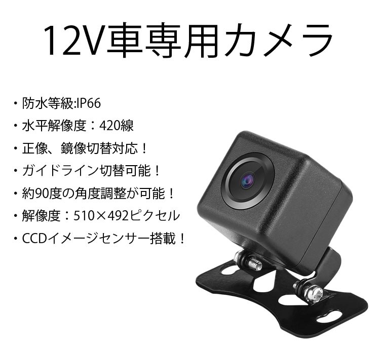 オンダッシュモニター 4.3インチ バックカメラセット 12V専用 バックカメラセット 4.3インチオンダッシュモニター 超小型防水