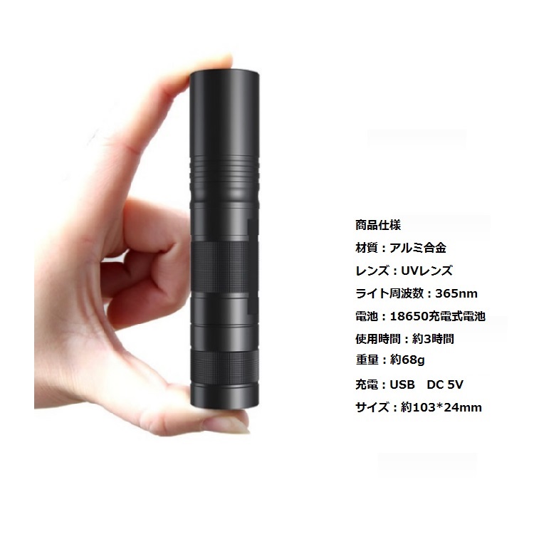 365nm UV 紫外線ライト アニサキスライト 充電式 UV懐中電灯 猫