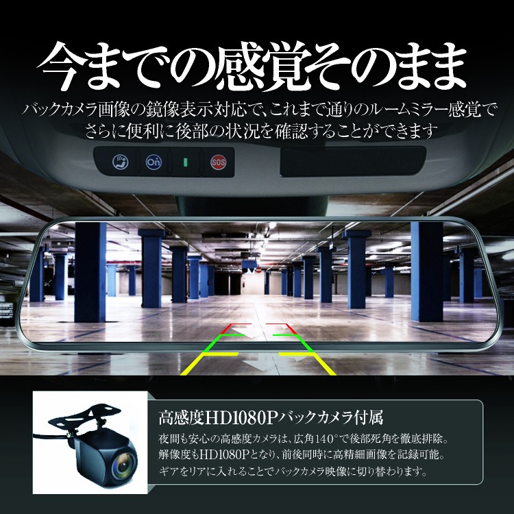 2.5D液晶画面 10インチフルスクリーン ルームミラー型 タッチパネル