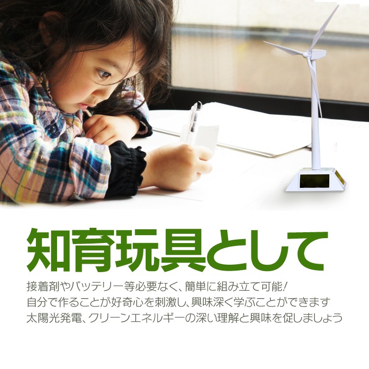 組み立て式 ソーラー風車 卓上オブジェ 知育玩具 自由研究にも 風力タービン ECO学習 インテリア 子供も大人も ECOインテリアウインドミル  LP-SWDM03