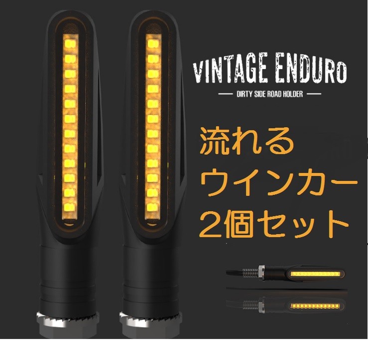 流れるウインカー バイク用シーケンシャルウィンカー 柔軟性 12