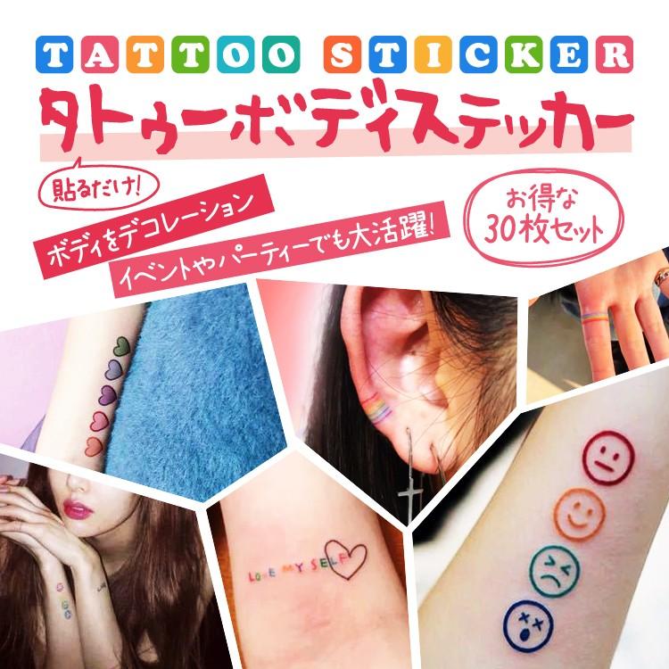 タトゥーボディステッカー タトゥーシール 30枚セット ファッション
