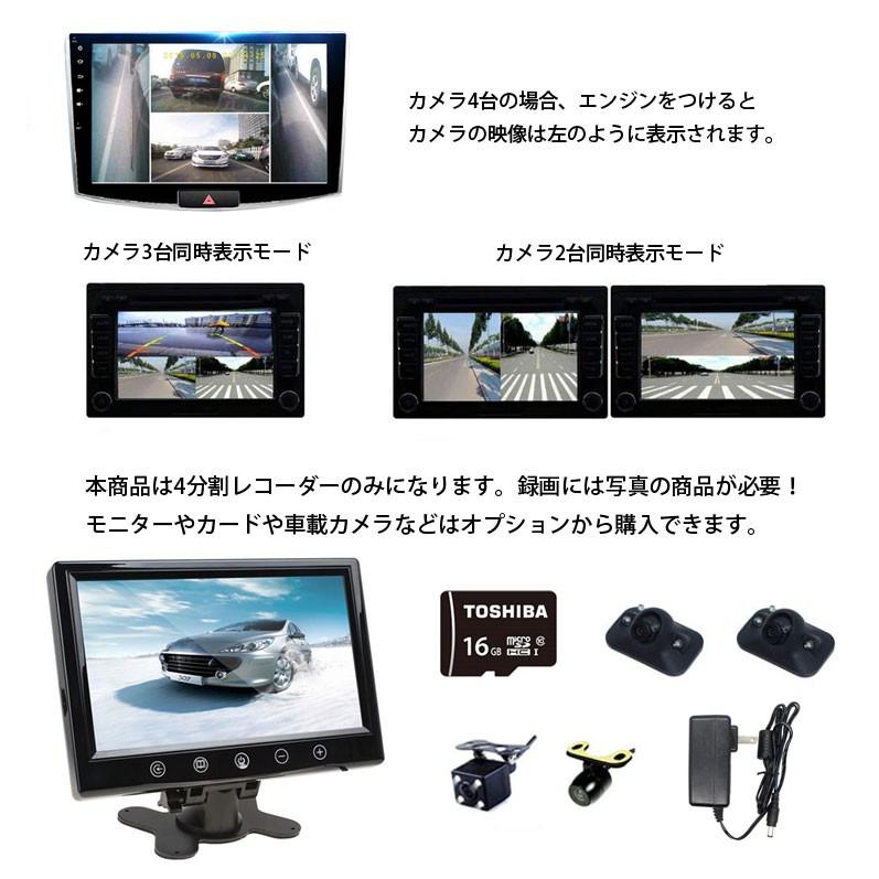 車載DVRレコーダー 720P録画 4分割 CVBS AHD自動認識 正像 鏡像設定可