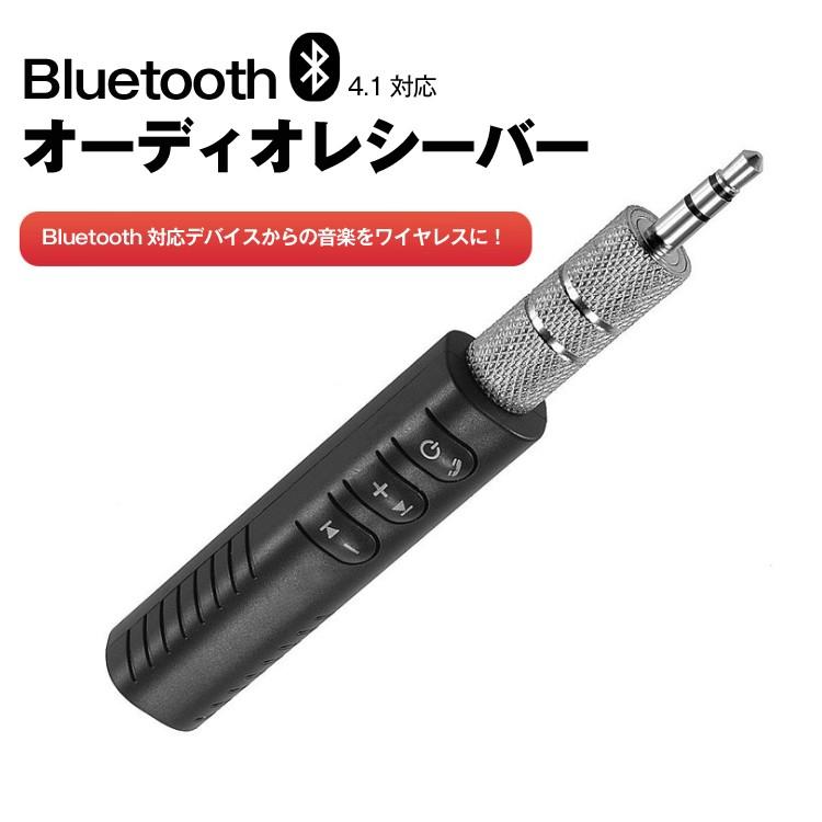 ブルートゥース Bluetoothオーディオレシーバー 充電式 Bluetooth