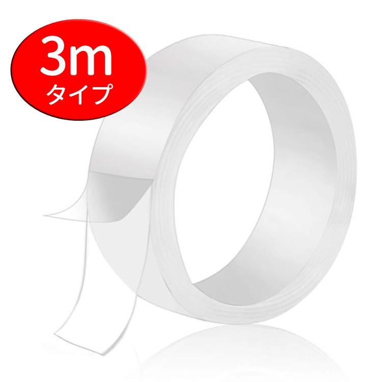 魔法のテープ　両面粘着　水洗い可能　再利用可　長3m×幅3cm×厚さ1mm lifepowershop_lp02813