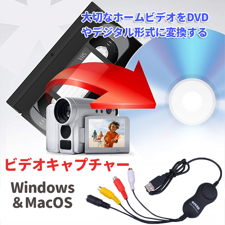 MacBook対応ビデオキャプチャー Windows・macOS両対応 ビデオ映像を