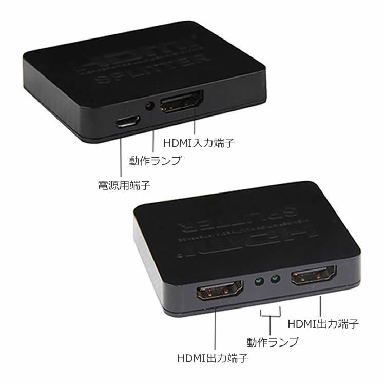 HDMI分配器 HDMIスプリッター 1入力2出力 2画面同時出力 4K 2K 1080P