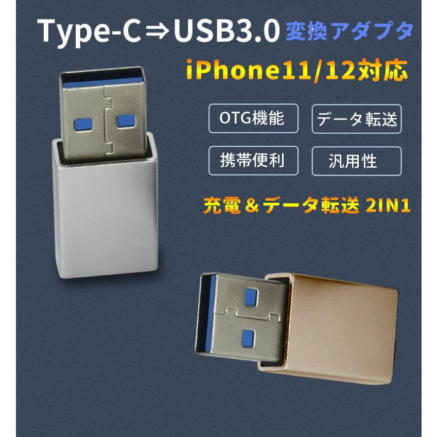 USB Type C 変換 アダプタ USB3.0 USB C (メス) to USB A (オス) 変換