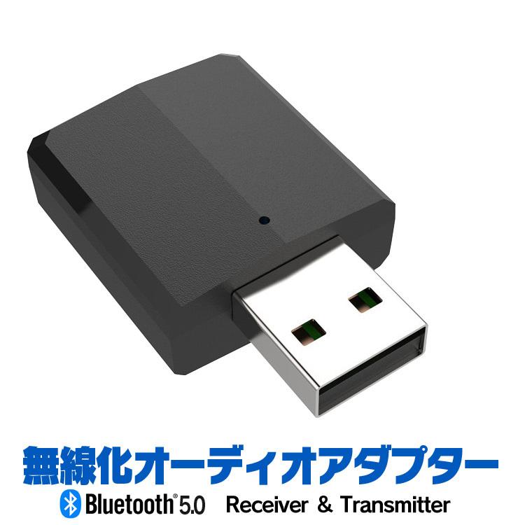 無線音声アダプタ 音声転送を無線化 Bluetooth5.0 USBドングル 送信＆受信 トランスミッター レシーバー オーディオ転送アダプター  3.5mmジャック LP-BTAOD502 : lp03267 : ライフパワーショップ - 通販 - Yahoo!ショッピング