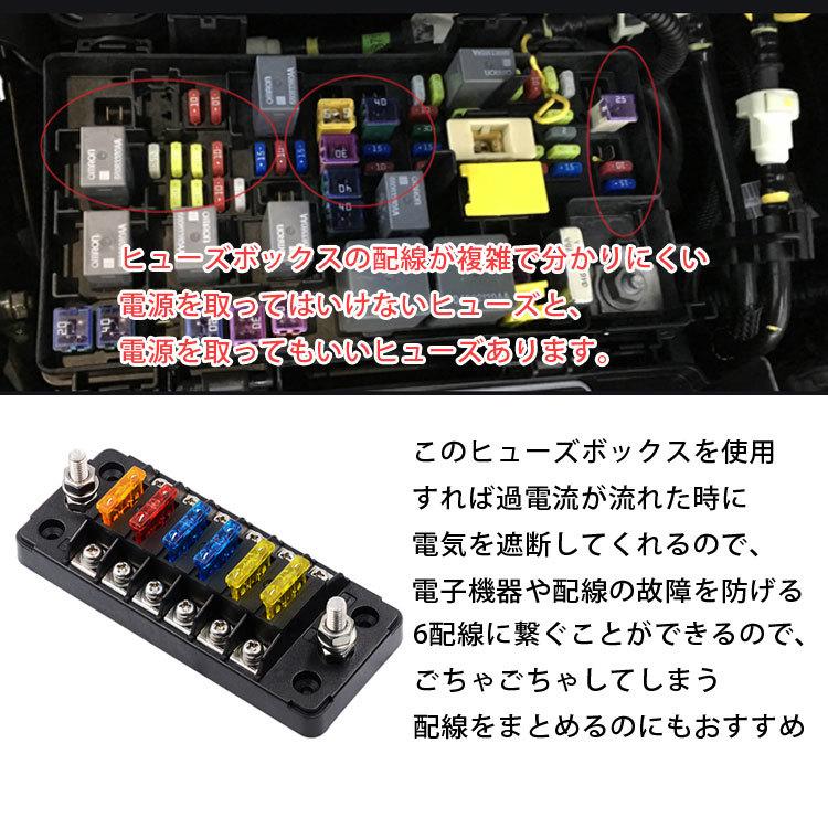 6WAY回路 平型ヒューズボックス 6分岐配線 12V‐32V汎用 5A 10A 15A 20A