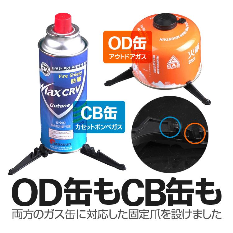 OD缶 CB缶 汎用スタビライザー ガス缶スタンド ガスカートリッジ