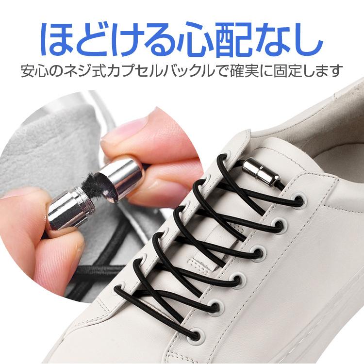 結ばない靴紐 選べる2足セット 白/黒 白/白 黒/黒 ゴム靴ひも