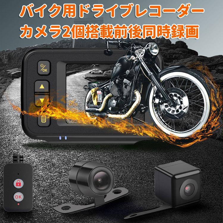 バイク用ドライブレコーダー 720P 本体 IP65 カメラIP67防水 前後同時