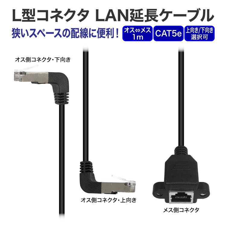 L型コネクタ LAN延長ケーブル 1m RJ45コネクタ オス側上向き L型コネクタ LAN延長ケーブル 1m RJ45コネクタ オス側上向き