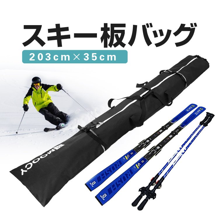スキー板バッグ スノボ スキー板ケース 203cm×35cm スキー板とストックを格納可能 スノーボードも 長さ調整ロールトップ 固定バックル付き  LP-SKBG203C :LP03714:ライフパワーショップ 通販 