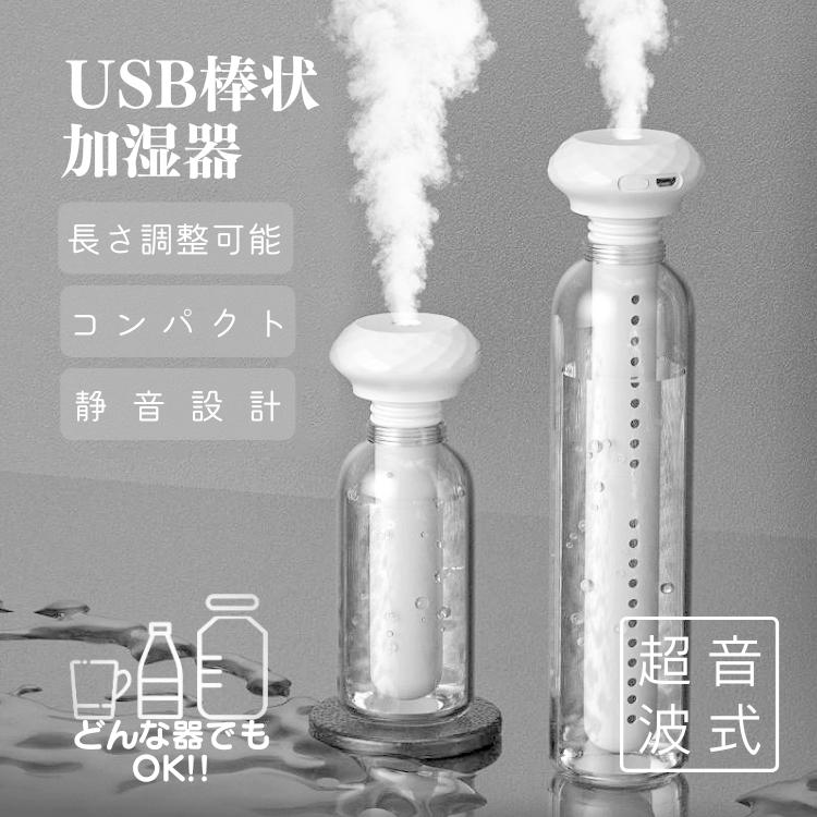 超音波式 USB給電加湿器 ポータブル 卓上 車載 オフィス 寝室 ホテルに