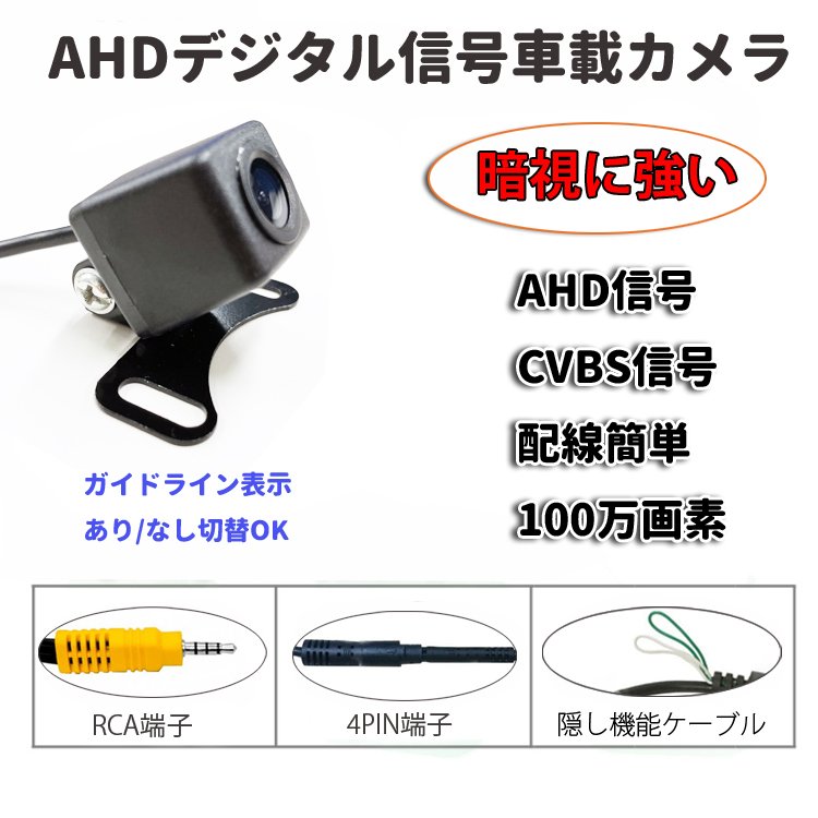 720P AHDバックカメラ アナログカメラ AHD/CVBS切替可 人気バック