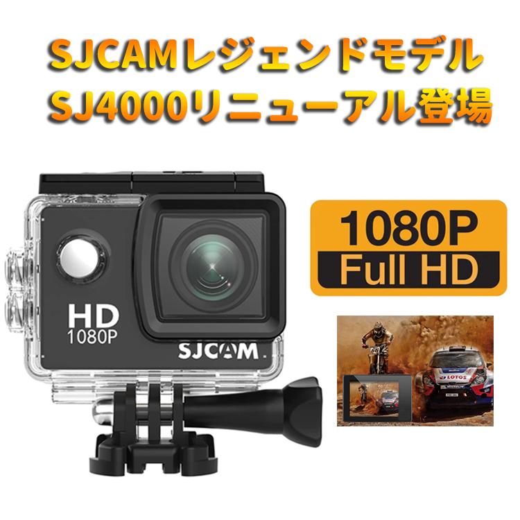 買取激安SJCAM 正規品 SJ4000 アクションカメラ PSEマーク取得 2インチ液晶 12MP 1080P録画 防水ケース付き FHDスポーツカムコーダー SJ4000 その他