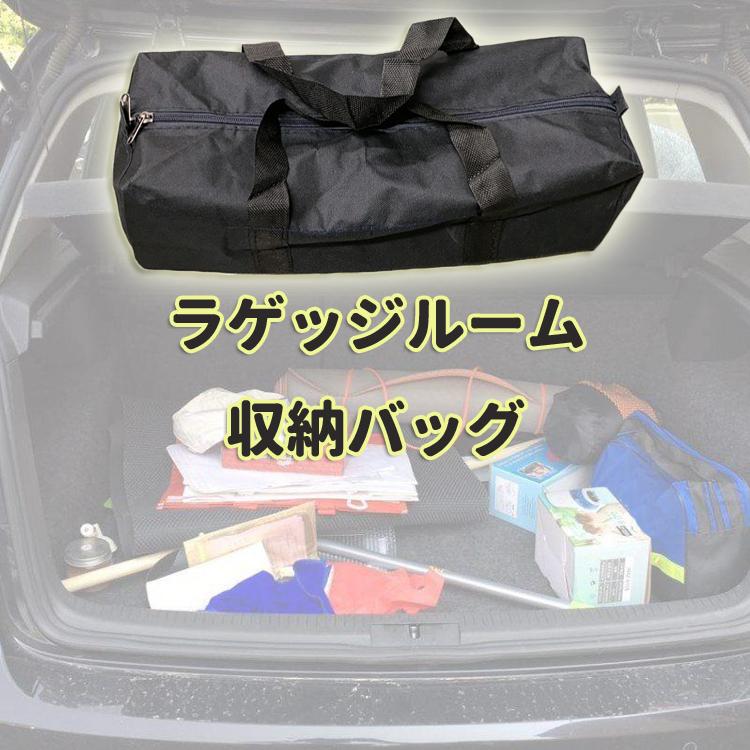 ギアバッグ ラゲッジルーム収納バッグ アウトドアツールバッグ 長さ約