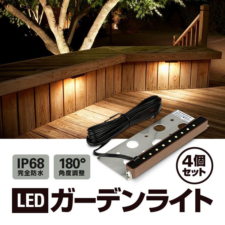 LEDガーデンライト 4個セット 暖色灯 完全防水IP68 180°角度調整 CRI>90 DC/AC 12-36V 2.5W  庭/塀/門/アプローチ/階段/公園 アルミニウム合金 LP-CSYLED04S : lp03822 : ライフパワーショップ - 通販 -  Yahoo!ショッピング