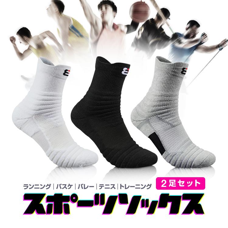スポーツソックス 2足セット ランニング/バスケ/バレー/テニス 