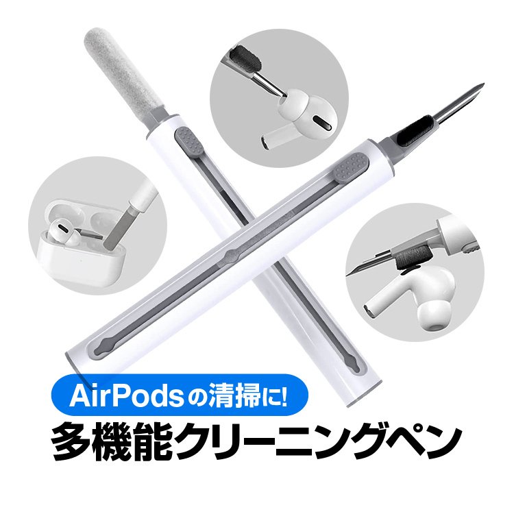 AirPods/AirPodsProの掃除キット 多機能クリーニングペン 3IN1掃除