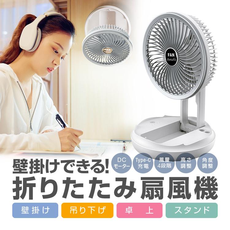 3IN1折りたたみ扇風機 壁掛け/吊り下げ/スタンド 4段階風量切替 高さ