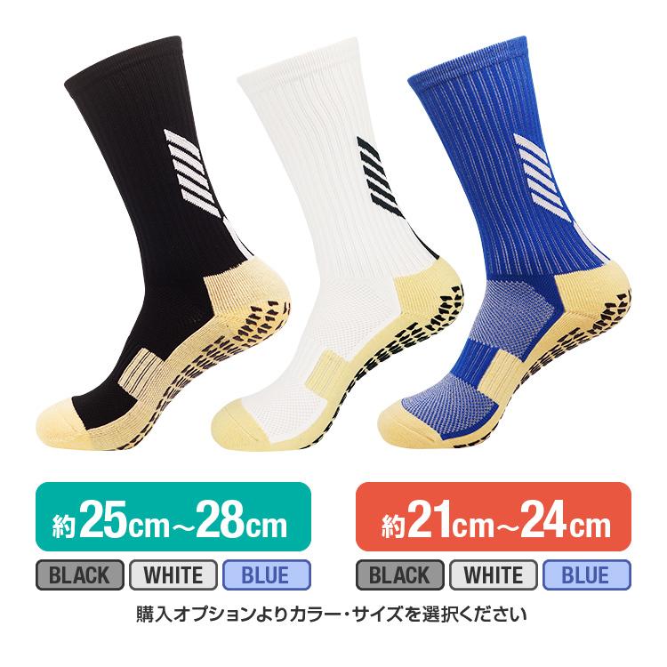 滑り止めソックス 2足セット グリップソックス 青/白/黒 スポーツ