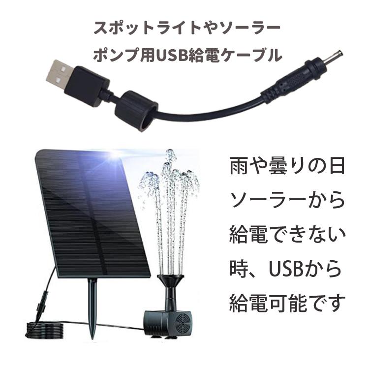 ポンプ用USB給電ケーブル USB給電ケーブル 外径3.4mm 内径1.3mm ポンプ