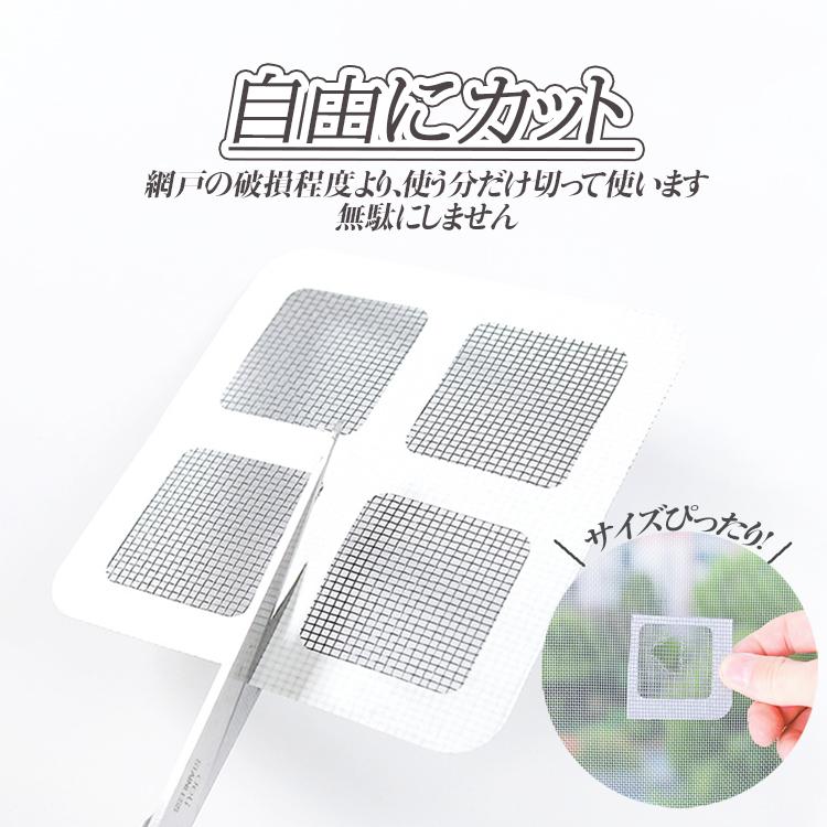 未使用　網戸補修グッズ 網戸補修シール 2P y40n60k メール便対応 1通40個までOK : Plenty