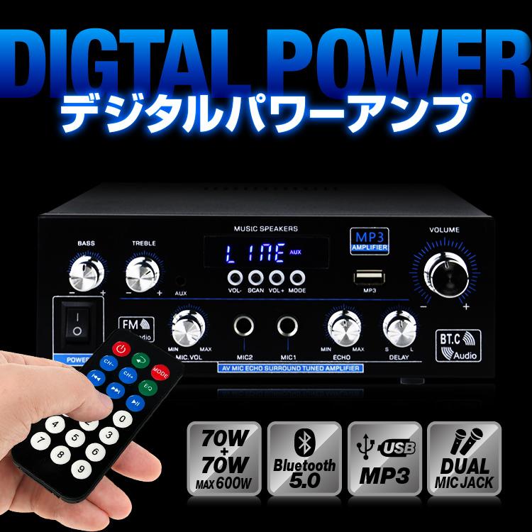 デジタルアンプ オーディオアンプ 70W+70W 最大出力600W Bluetooth5.0 