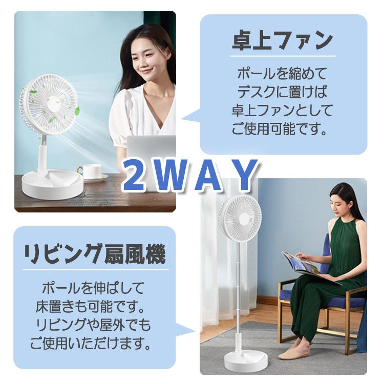 折畳扇風機 風量3段 伸縮式 高さ調節可 最大97cmまで 静音 コードレス