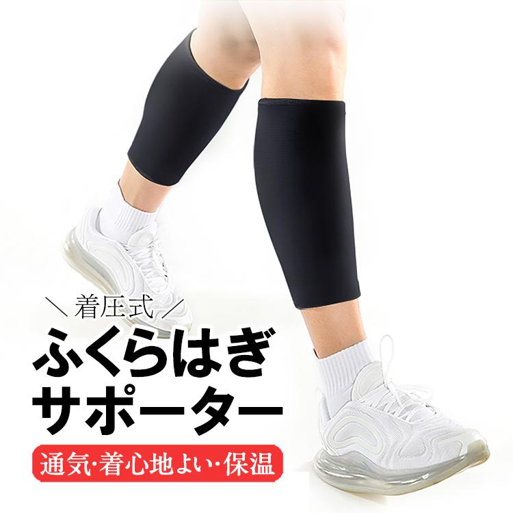 ふくらはぎサポーター 着圧 男女兼用 スポーツ ジム エクササイズ 登山