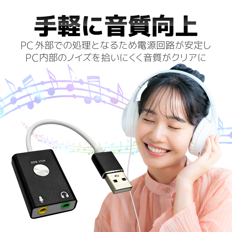 外付けサウンドカード 9.1CH オーディオ変換アダプター 3.5mmミニ