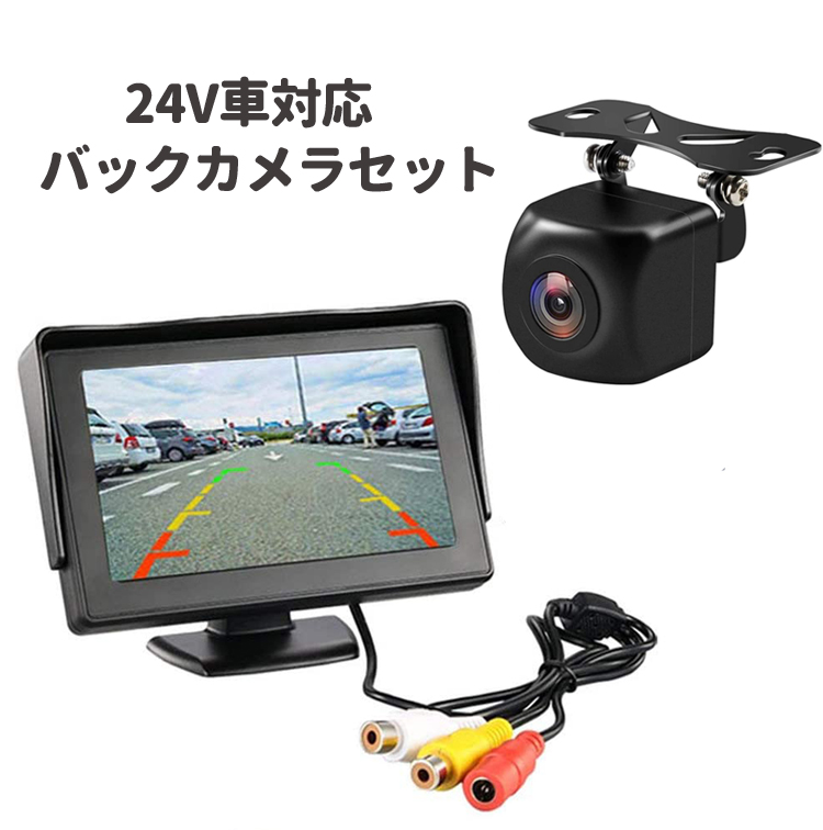 papa 12v/24v☆4.3インチバックカメラセット15m ,10ｍ lp03988.jpg