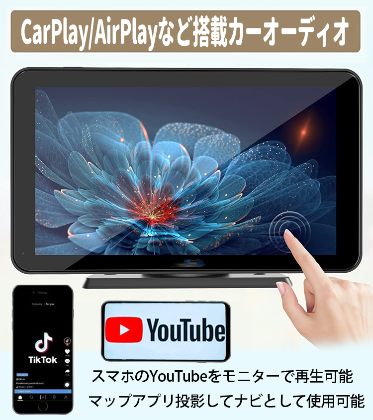 タッチパネル車載スマートプレイヤー 7インチカーモニター Carplay 