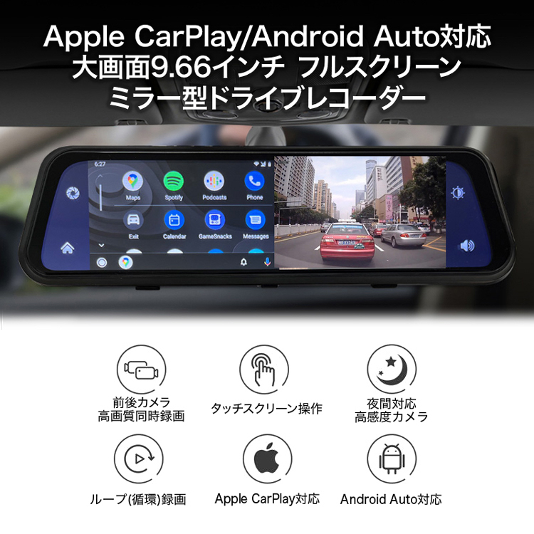 9.66インチ ミラー型ドライブレコーダー 簡単タッチスクリーン操作 Apple CarPlay/Android Auto バックカメラ付 前後HD録画  Bluetooth音楽 12V車用 LP-TWDRM966 :LP04009:ライフパワーショップ - 通販 - Yahoo!ショッピング