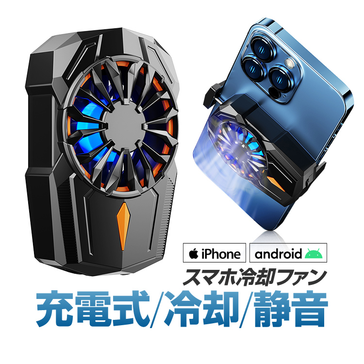スマホクーラー iPhone冷却 USB給電 静音設計 呼吸ライト付き 71+VuOFdu4L._UF894,1000_QL80_.jpg