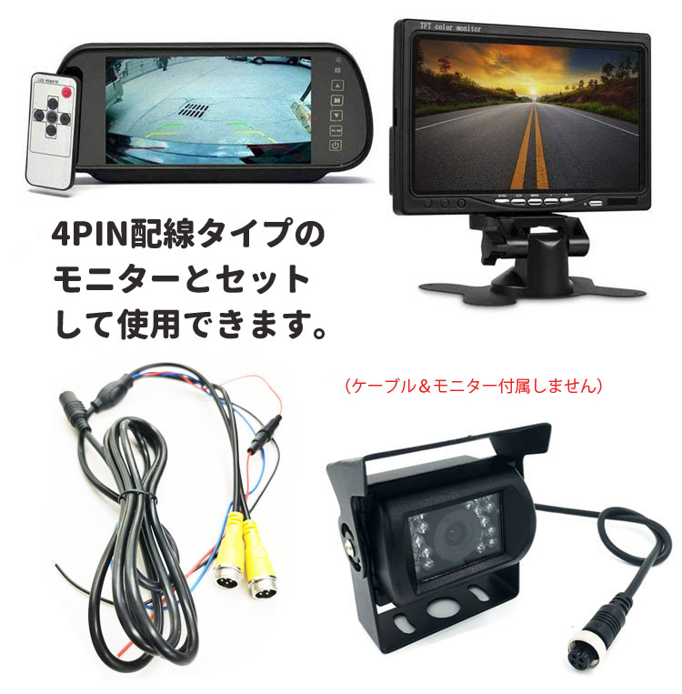 車載用？　カメラ4台とモニター 車載カメラ 4PIN同軸カメラ バックカメラ/フロントカメラ 屋根