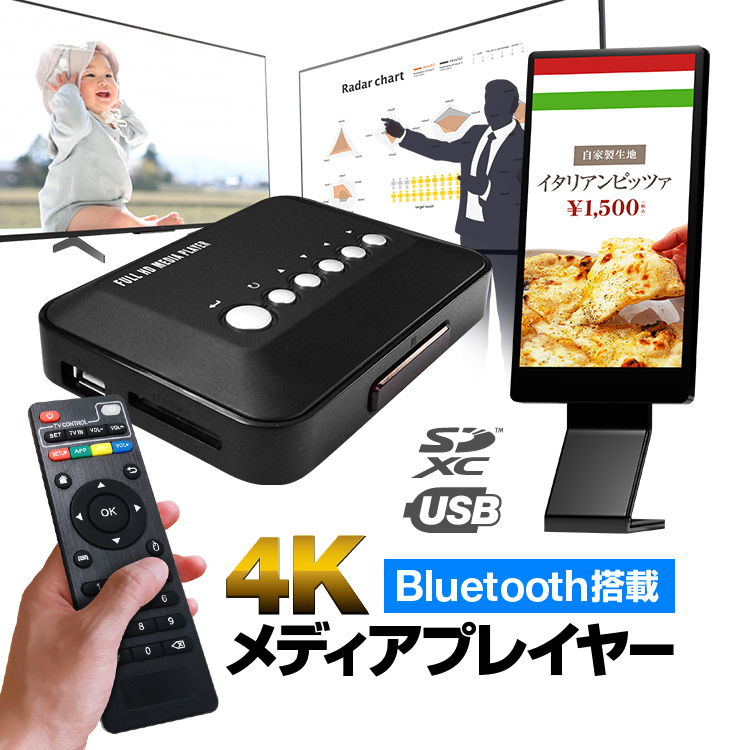 Bluetooth対応 4Kメディアプレイヤー 6GBメモリ内蔵 リモコン付き USB