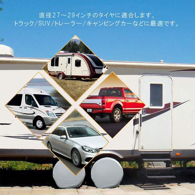 タイヤカバー 4枚セット タイヤ収納 保管 耐候 紫外線 埃 汚れから保護 簡単着脱 タイヤ外径68cm-73cm対応 雨よけカバー ホイール保護  劣化防止 LP-TRKTC28S4 :LP04151:ライフパワーショップ 通販 