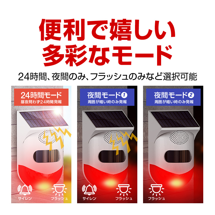 防犯対策/クマ対策に ソーラー警告アラーム サイレンとフラッシュで