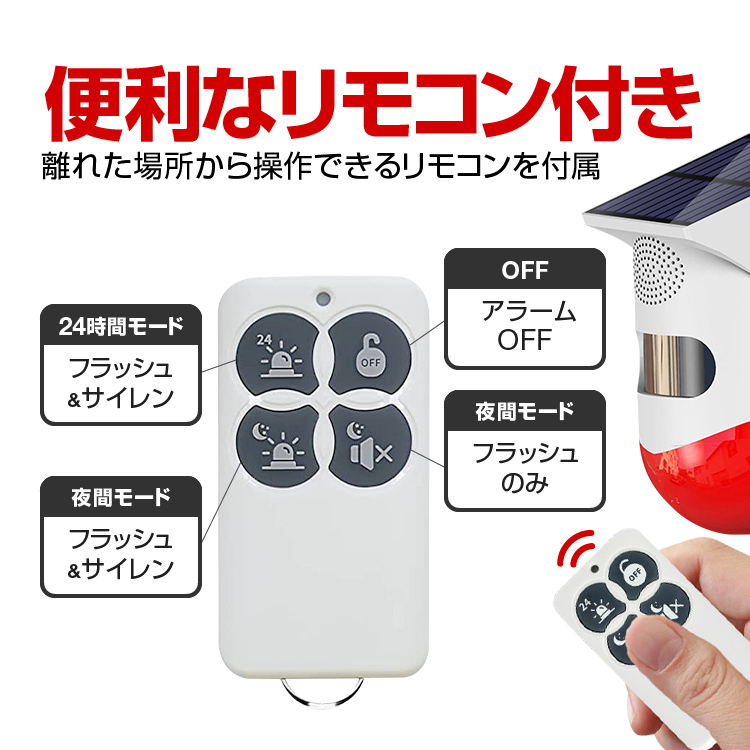 防犯対策/クマ対策に ソーラー警告アラーム サイレンとフラッシュで