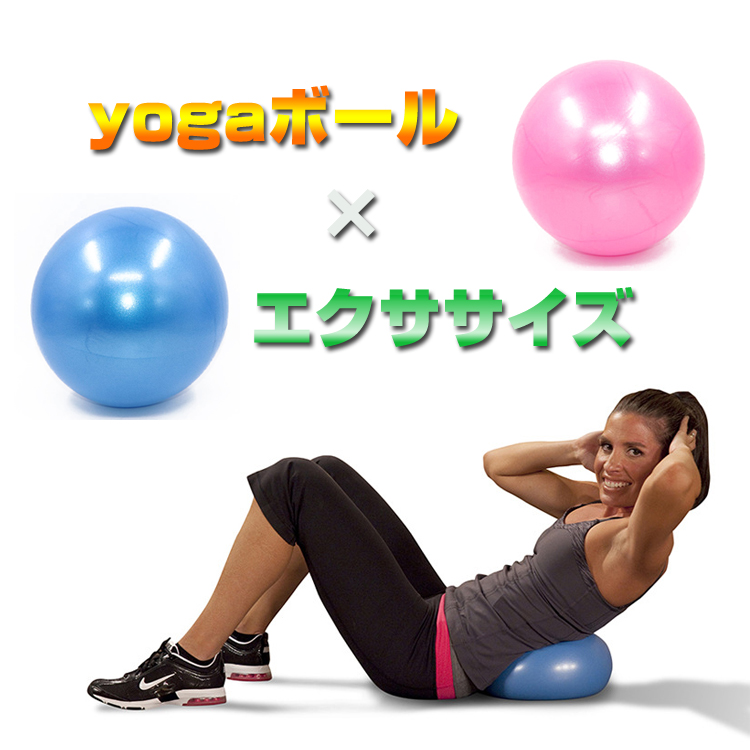 超人気ブティック ヨガボール ピラティスボール 直径25cm ミニサイズ 筋トレ バランストレーナー