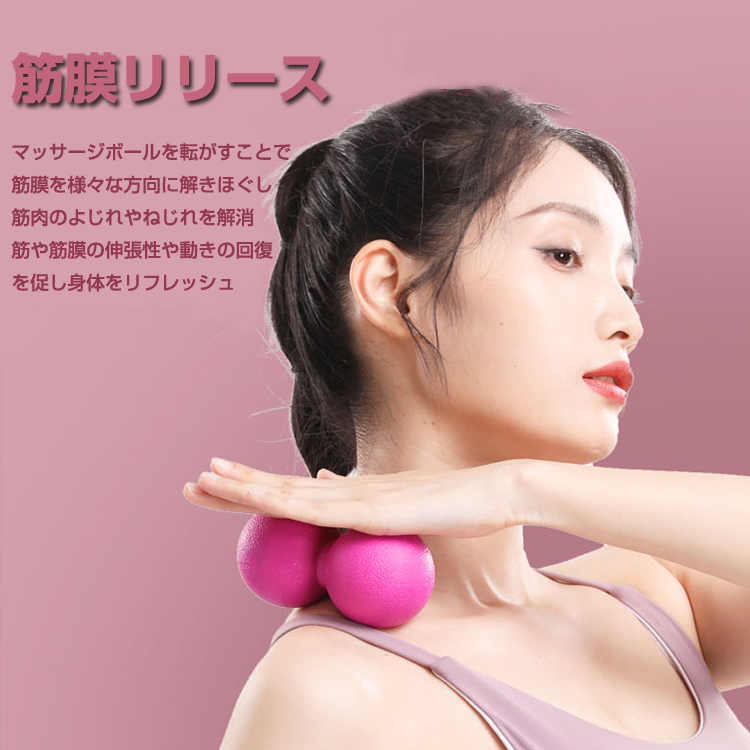 ストレッチボール マッサージ用ボール ヨガ ダブル ピーナッツタイプ