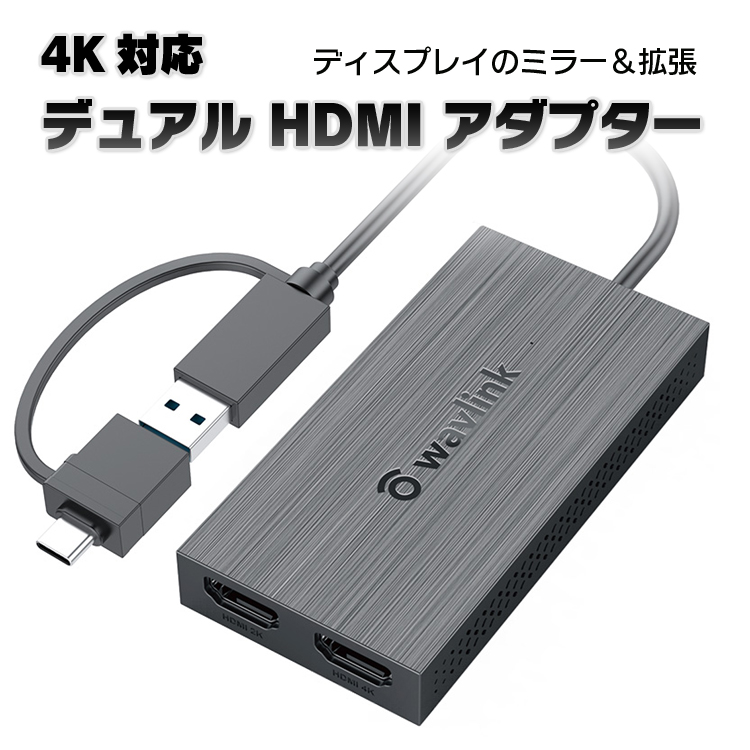 WAVLINK 4K対応 ドッキングステーション デュアルHDMI出力 入力USB 3.0