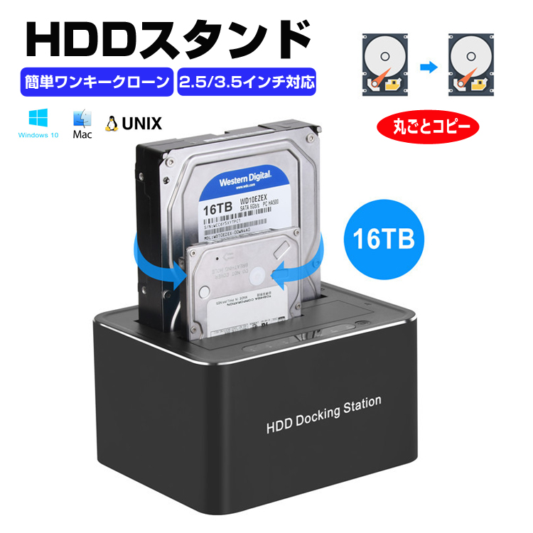 HDDクローンスタンド デュプリケーター 2台格納 SATA HDD/SSD