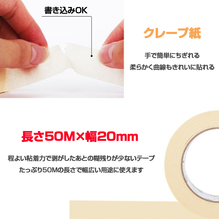 50Mマスキングテープ 2巻セット ホワイト 白色 クレープ紙 幅20mm 養生